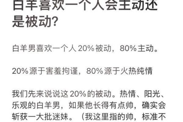 白羊男感情运势 白羊男感情稳定的表现 白羊男感情运势 白羊男感情稳定的表现