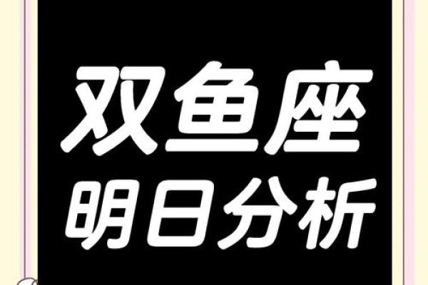 2025年3月26日双鱼座运势今日