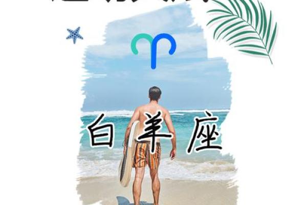 白羊座几岁最聪明(白羊座几岁最帅气) 白羊座几岁最聪明(白羊座几岁最帅气)