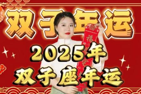 2025年双子女的运势和财运(双子女2020下半年的运势)