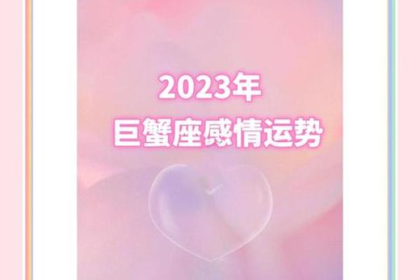 巨蟹女最近的爱情运势(巨蟹女近期爱情运势) 巨蟹女最近的爱情运势(巨蟹女近期爱情运势)