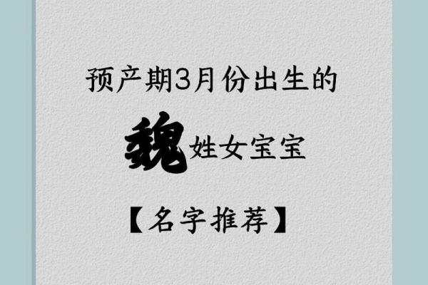 魏姓女孩名字大全-魏姓女孩起名字大全-魏姓名字大全姓名