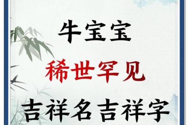 农历四月牛宝宝名字大全,温暖有朝气的男孩女孩名字姓名