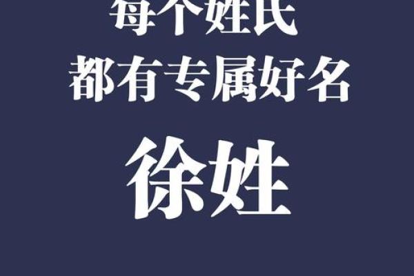 2019年出生的姓徐男孩如何起名，宜用什么字姓名