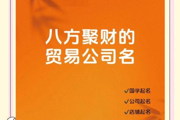 经贸公司起名大全-名字大全-姓名学-华易算命网姓名