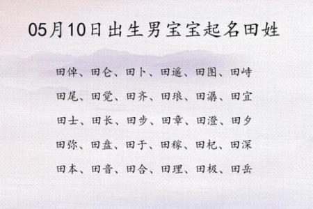 2019年5月3号寅时出生的男孩要怎么起名字姓名