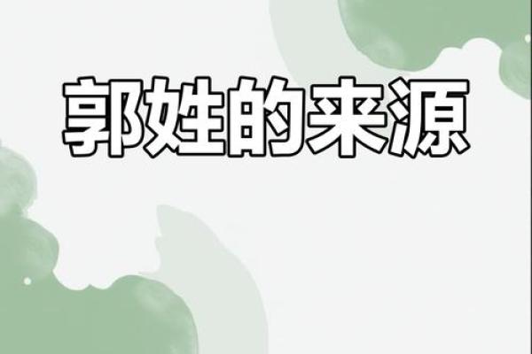 2019年出生的姓郭男孩如何起名，宜用什么字姓名