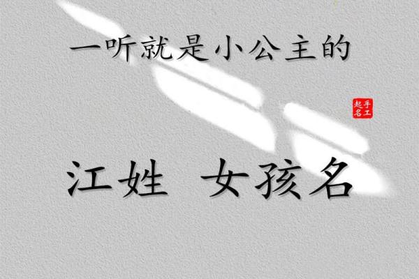 江姓女孩名字大全-江姓女孩起名字大全-江姓名字大全姓名