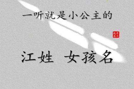 江姓女孩名字大全-江姓女孩起名字大全-江姓名字大全姓名