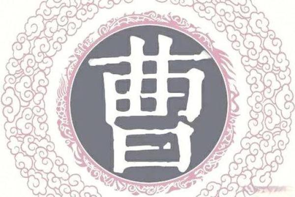 姓曹的名人-名人大全-姓名学-华易算命网姓名