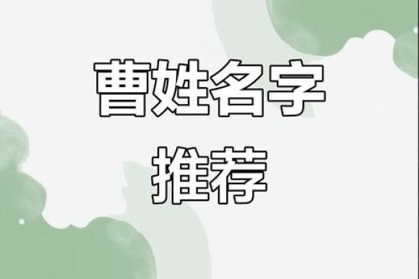 曹姓女孩名字大全-曹姓女孩起名字大全-曹姓名字大全姓名