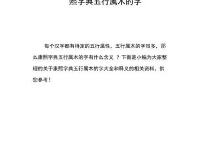 五行属木的字-五行属木的字大全-五行属木的字有哪些姓名