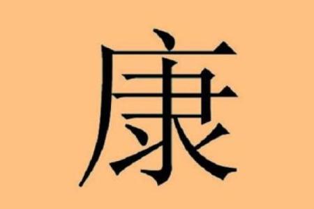 姓益的名人-姓名学-华易算命网姓名