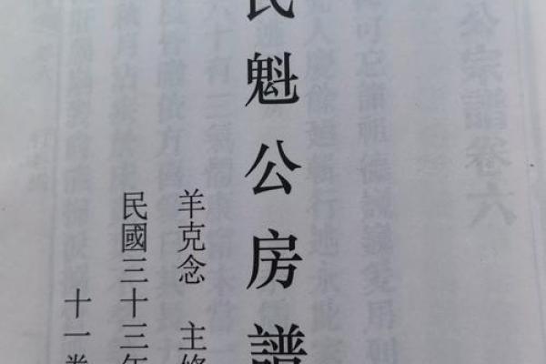 佘姓氏的家谱记载和郡望堂号-姓名学-华易网姓名 佘姓氏的家谱记载和郡望堂号-姓名学-华易网姓名