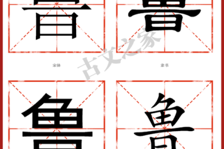 鲁姓男孩名字大全-鲁姓男孩起名字大全-鲁姓名字大全姓名